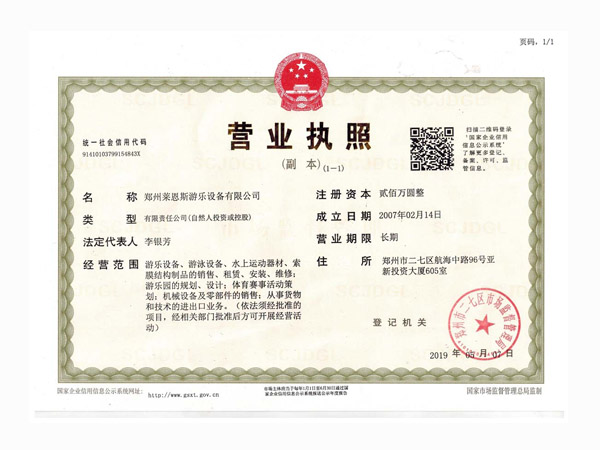 萊恩斯游樂證照